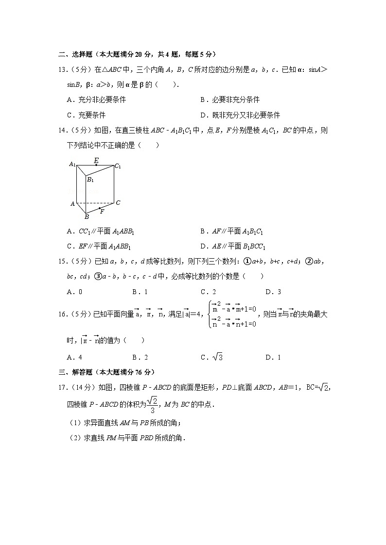 2022年上海市奉贤区高考数学二模试卷02