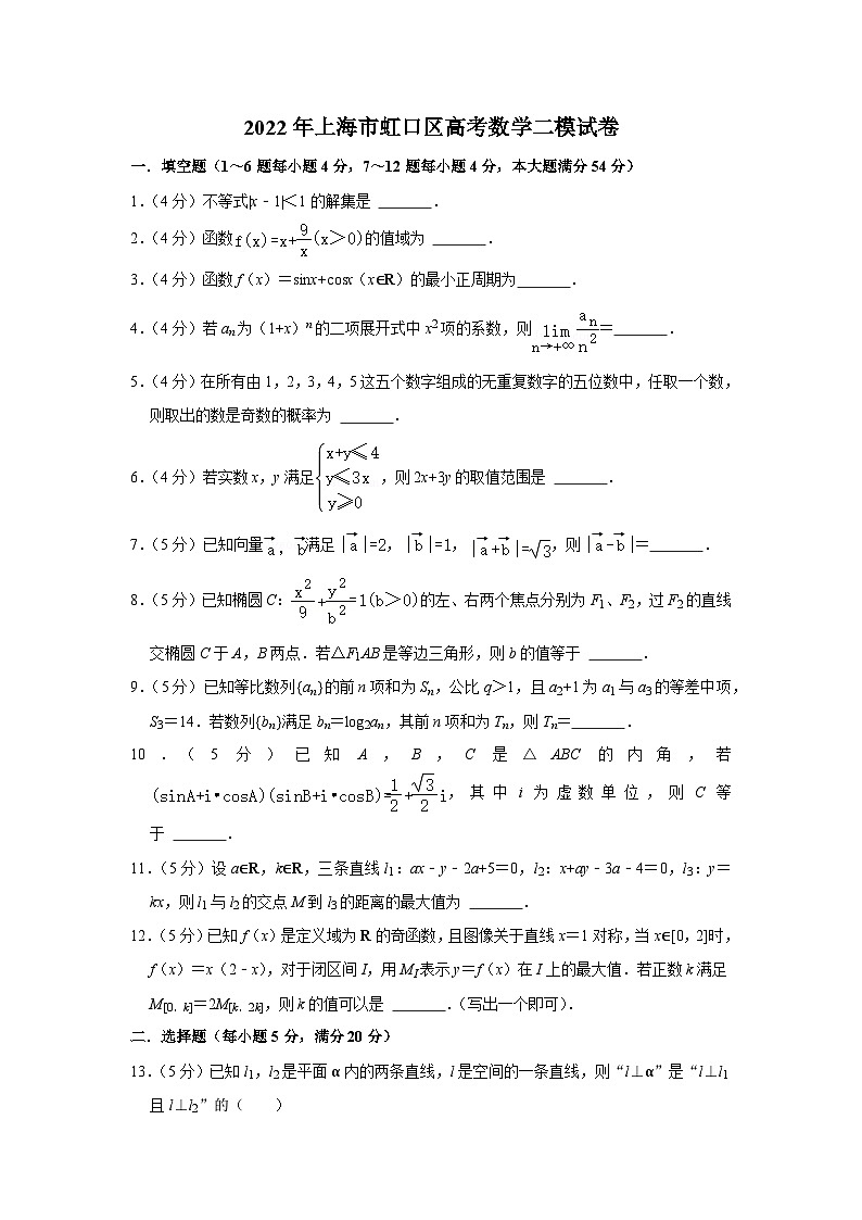 2022年上海市虹口区高考数学二模试卷第1页