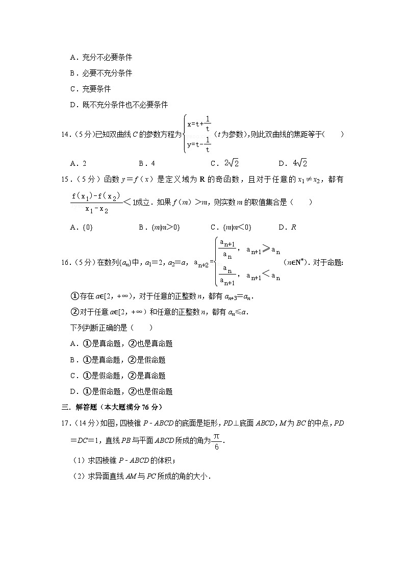 2022年上海市虹口区高考数学二模试卷第2页
