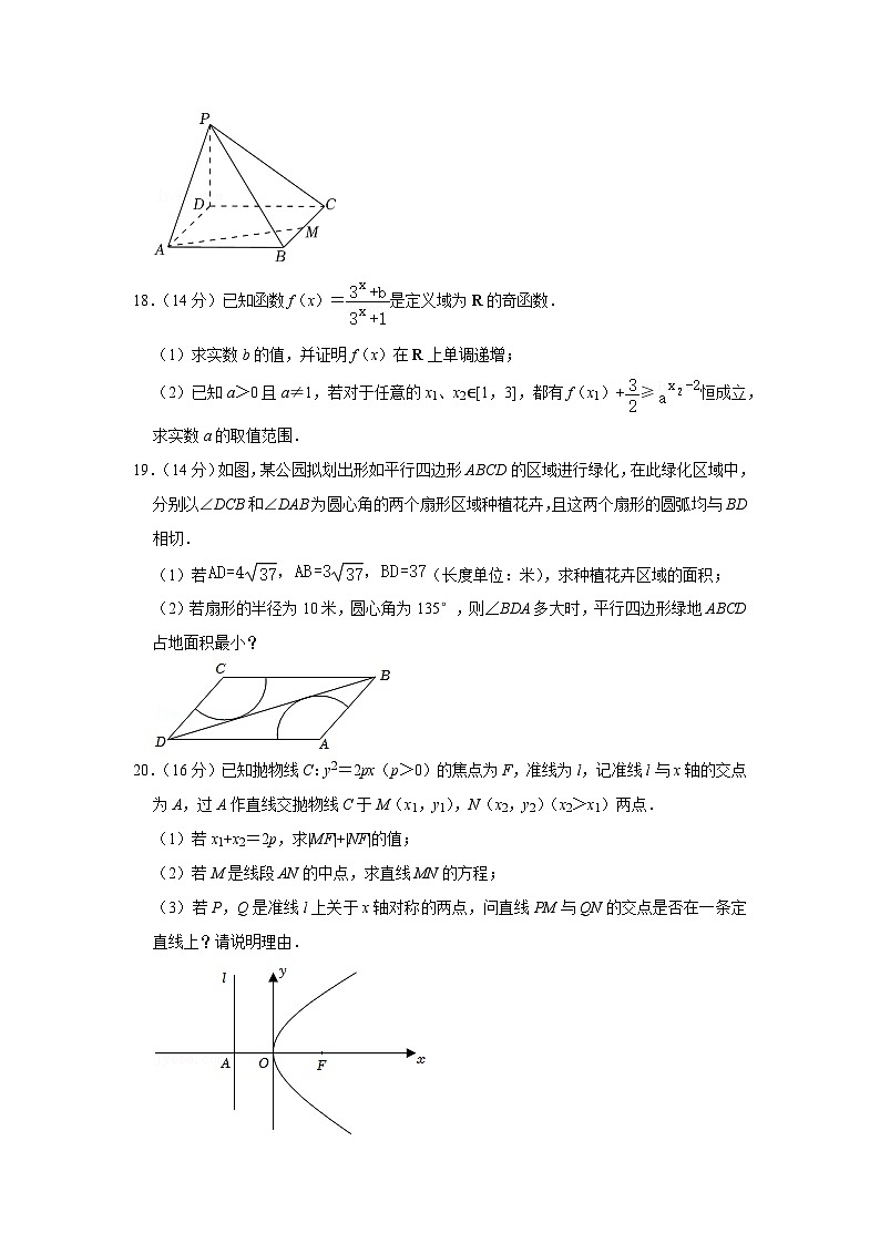 2022年上海市虹口区高考数学二模试卷第3页