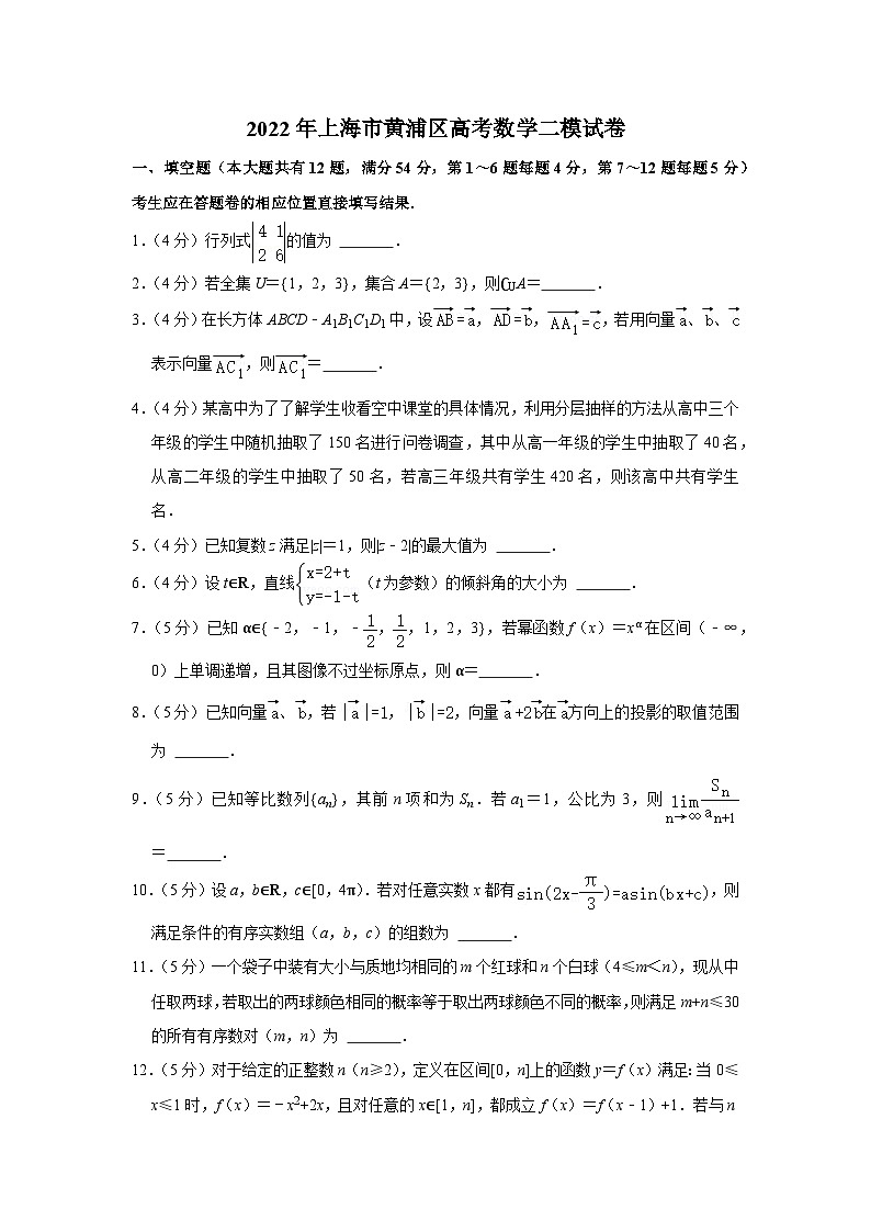 2022年上海市黄浦区高考数学二模试卷01