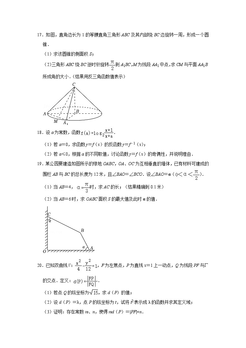 2022年上海市黄浦区高考数学二模试卷03