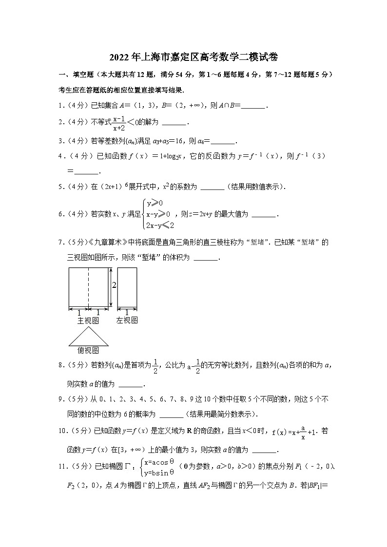 2022年上海市嘉定区高考数学二模试卷01