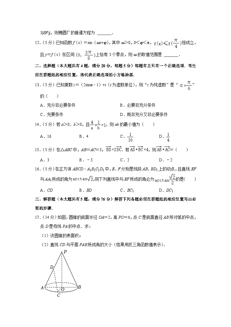 2022年上海市嘉定区高考数学二模试卷02