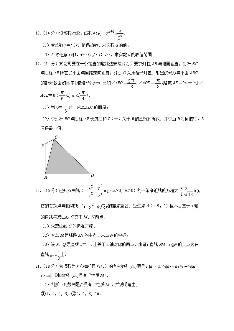 2022年上海市嘉定区高考数学二模试卷03