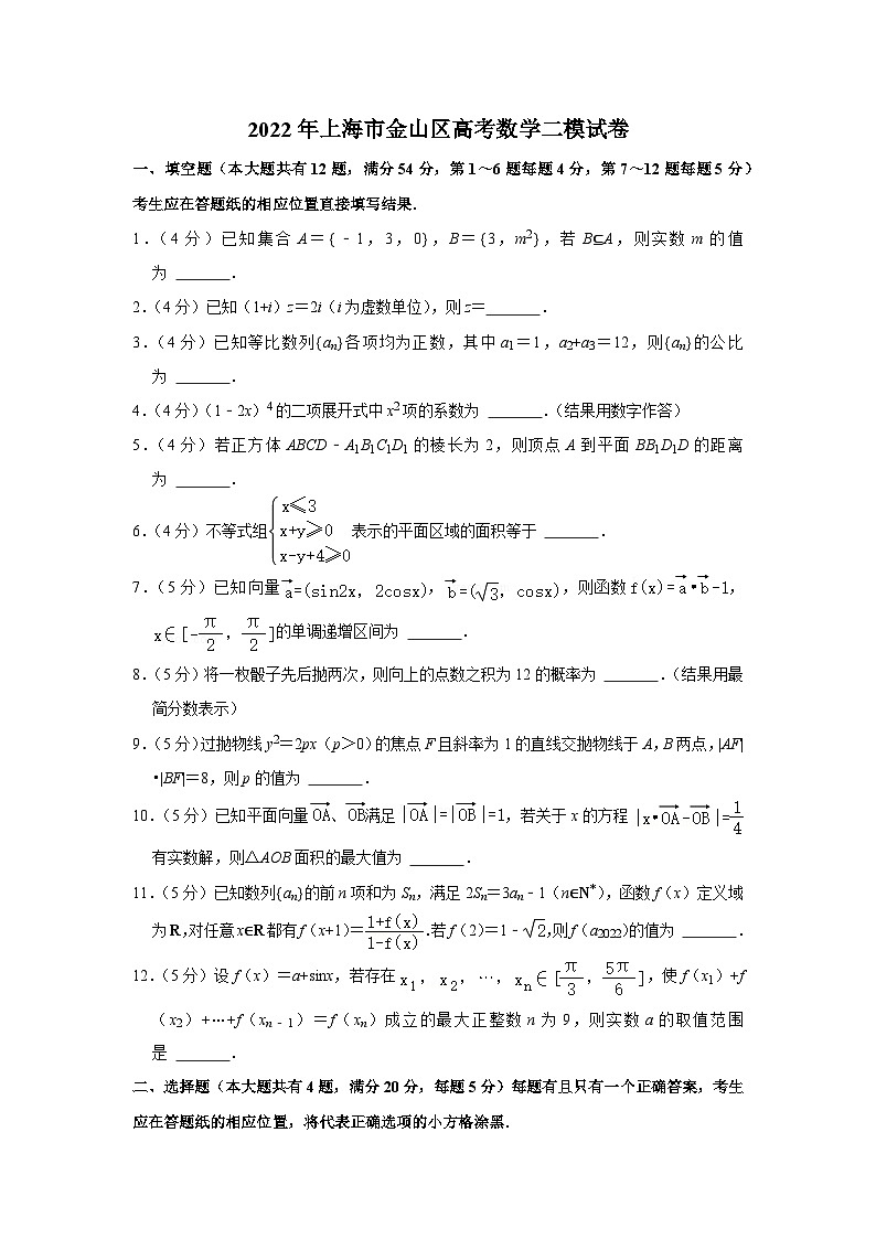 2022年上海市金山区高考数学二模试卷第1页