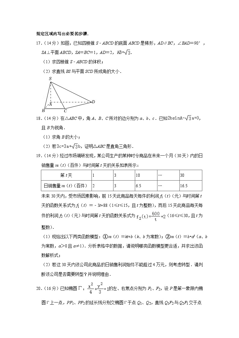2022年上海市金山区高考数学二模试卷第3页