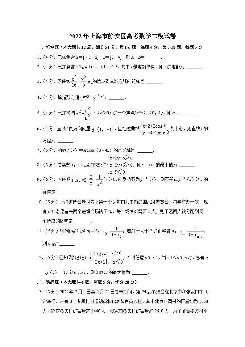 2022年上海市静安区高考数学二模试卷01