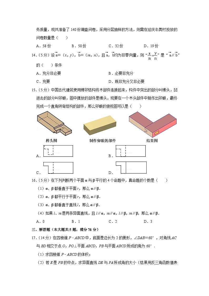 2022年上海市静安区高考数学二模试卷02