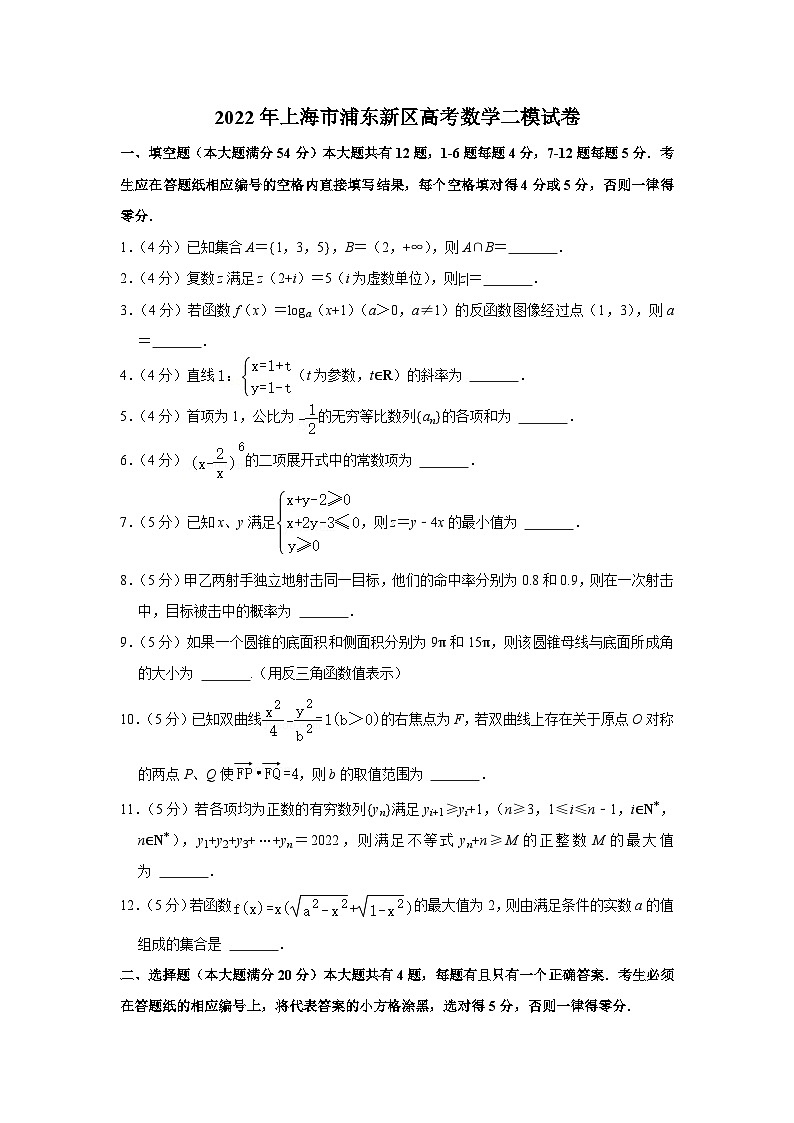 2022年上海市浦东新区高考数学二模试卷01