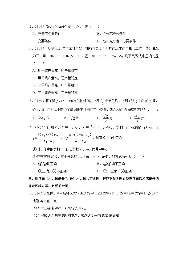 2022年上海市浦东新区高考数学二模试卷02