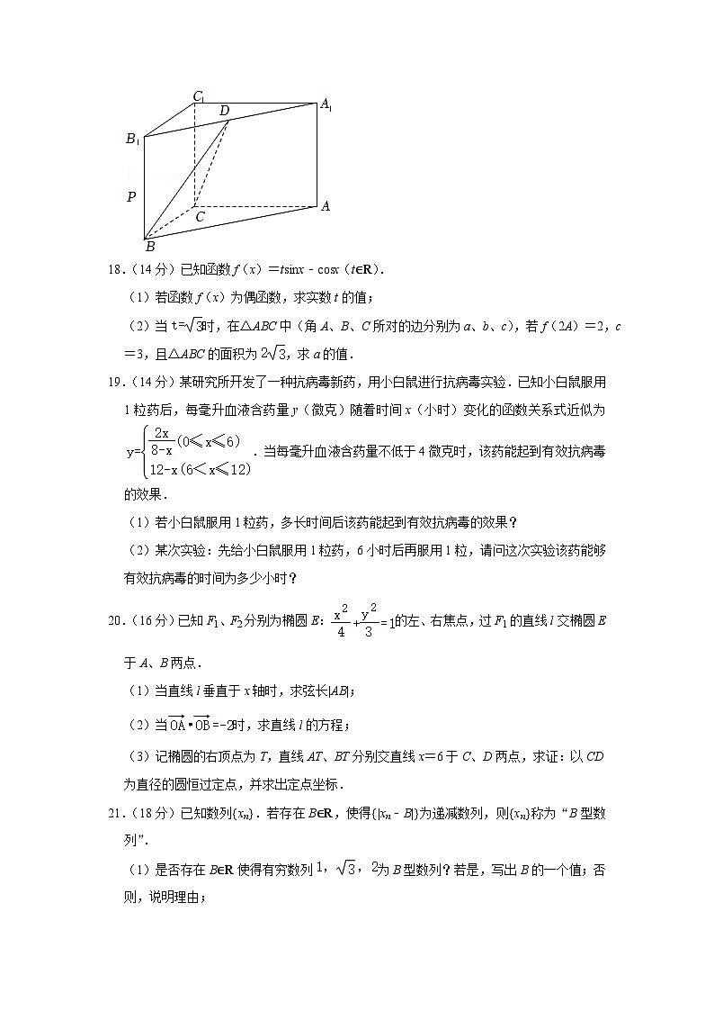 2022年上海市浦东新区高考数学二模试卷03