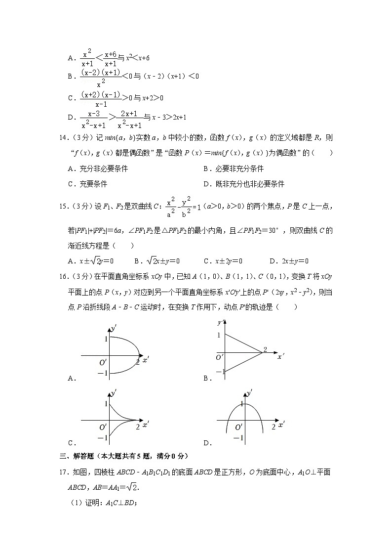 2022年上海市浦东新区建平中学高考数学二模试卷第2页