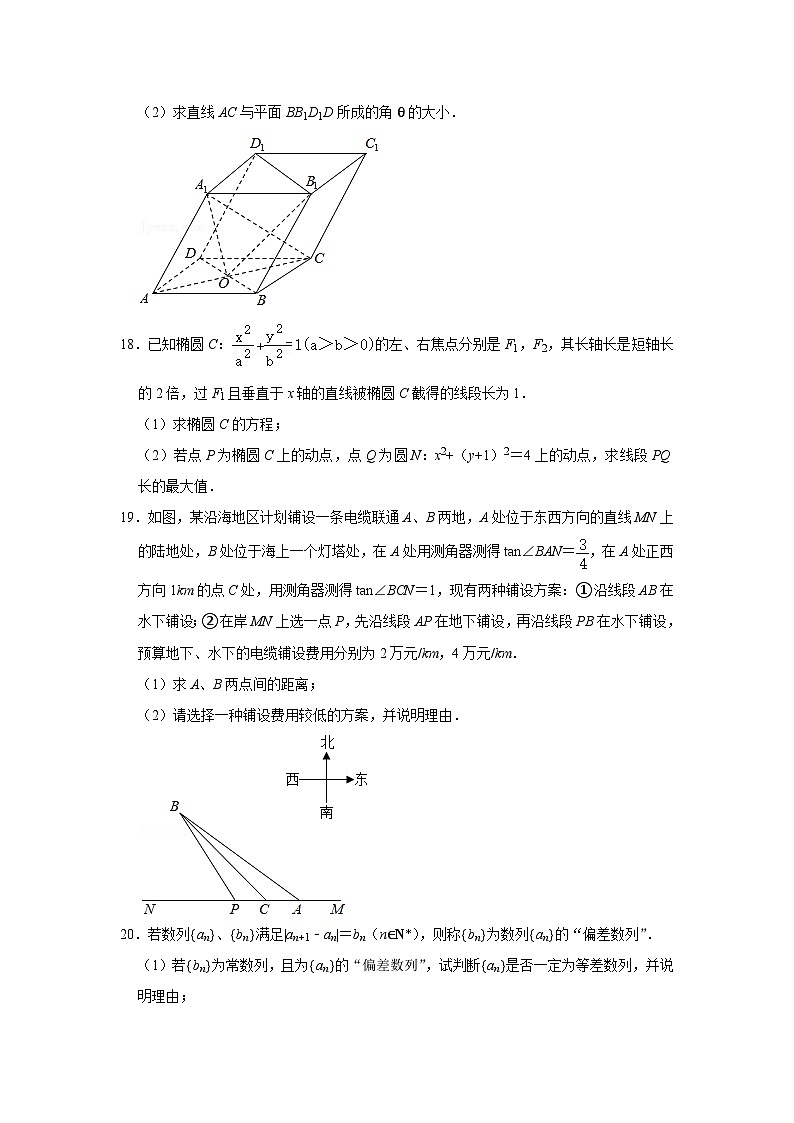 2022年上海市浦东新区建平中学高考数学二模试卷第3页