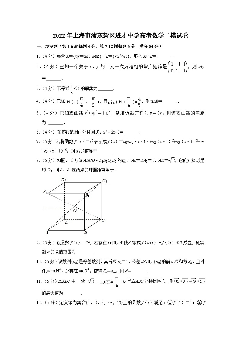 2022年上海市浦东新区进才中学高考数学二模试卷01