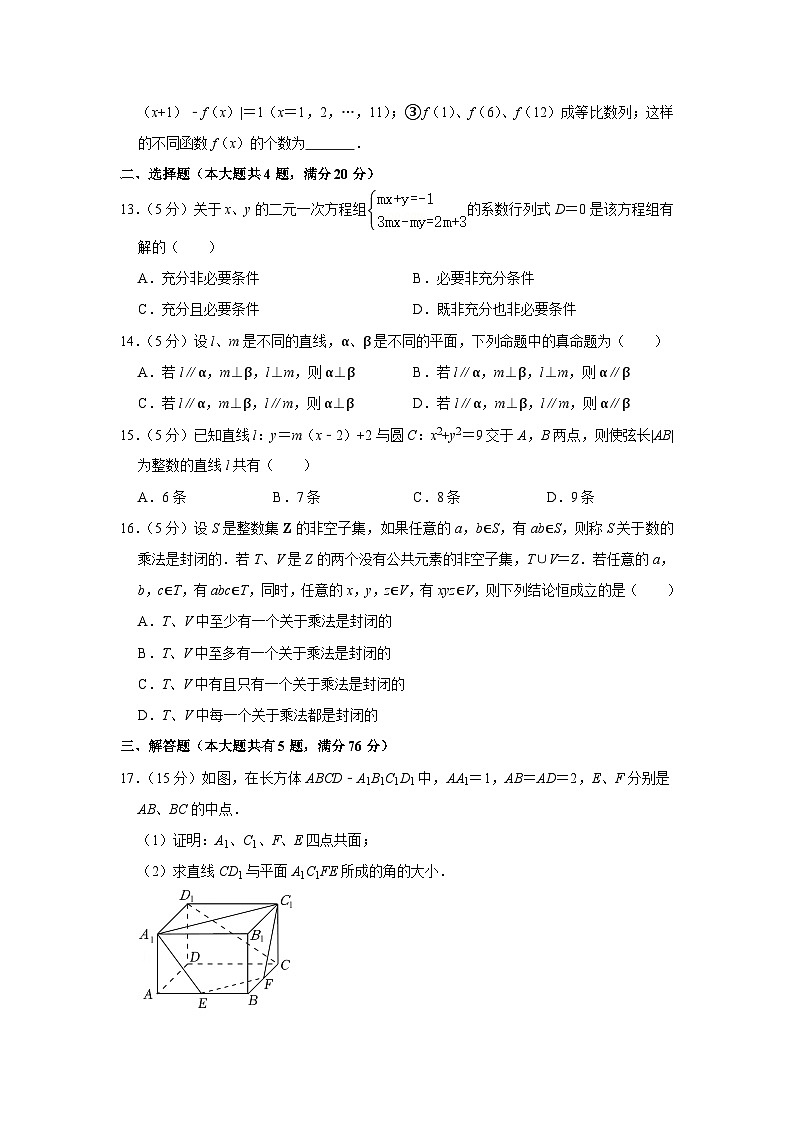 2022年上海市浦东新区进才中学高考数学二模试卷02