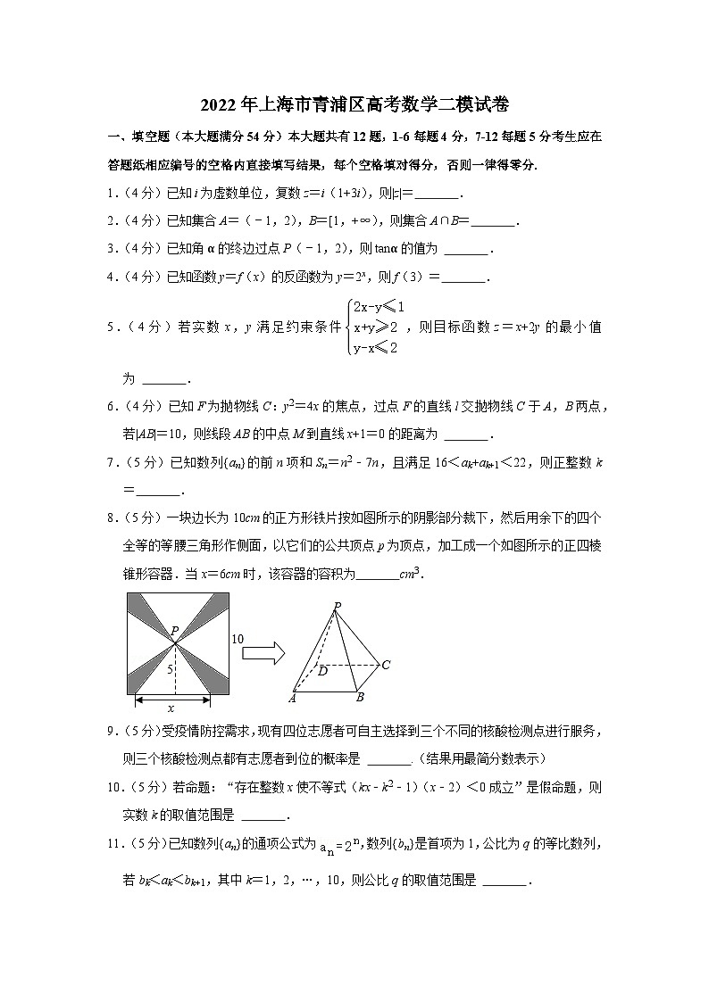 2022年上海市青浦区高考数学二模试卷01
