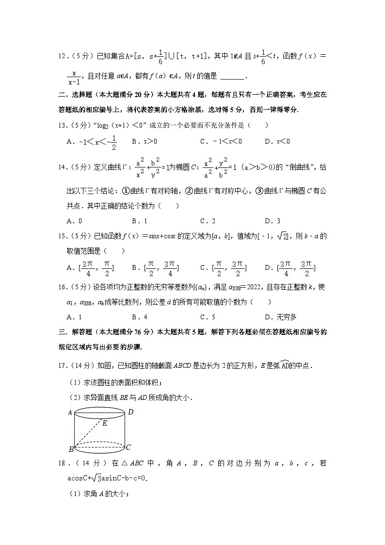 2022年上海市青浦区高考数学二模试卷02