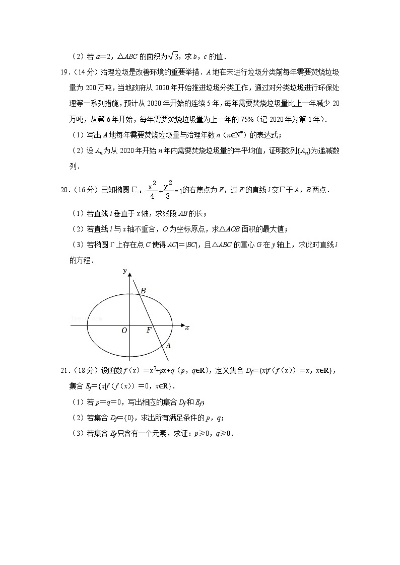 2022年上海市青浦区高考数学二模试卷03