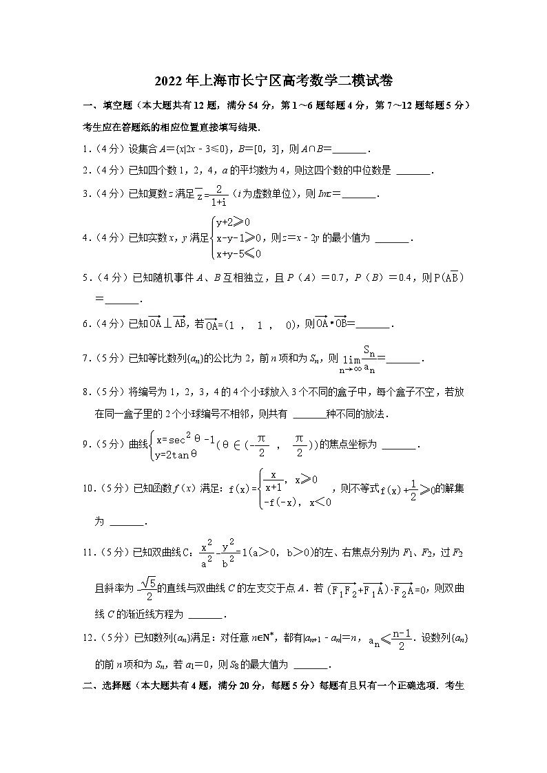 2022年上海市长宁区高考数学二模试卷第1页