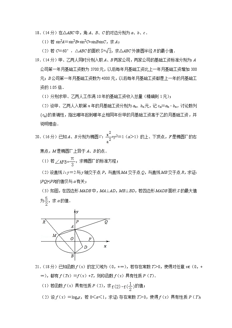 2022年上海市长宁区高考数学二模试卷第3页