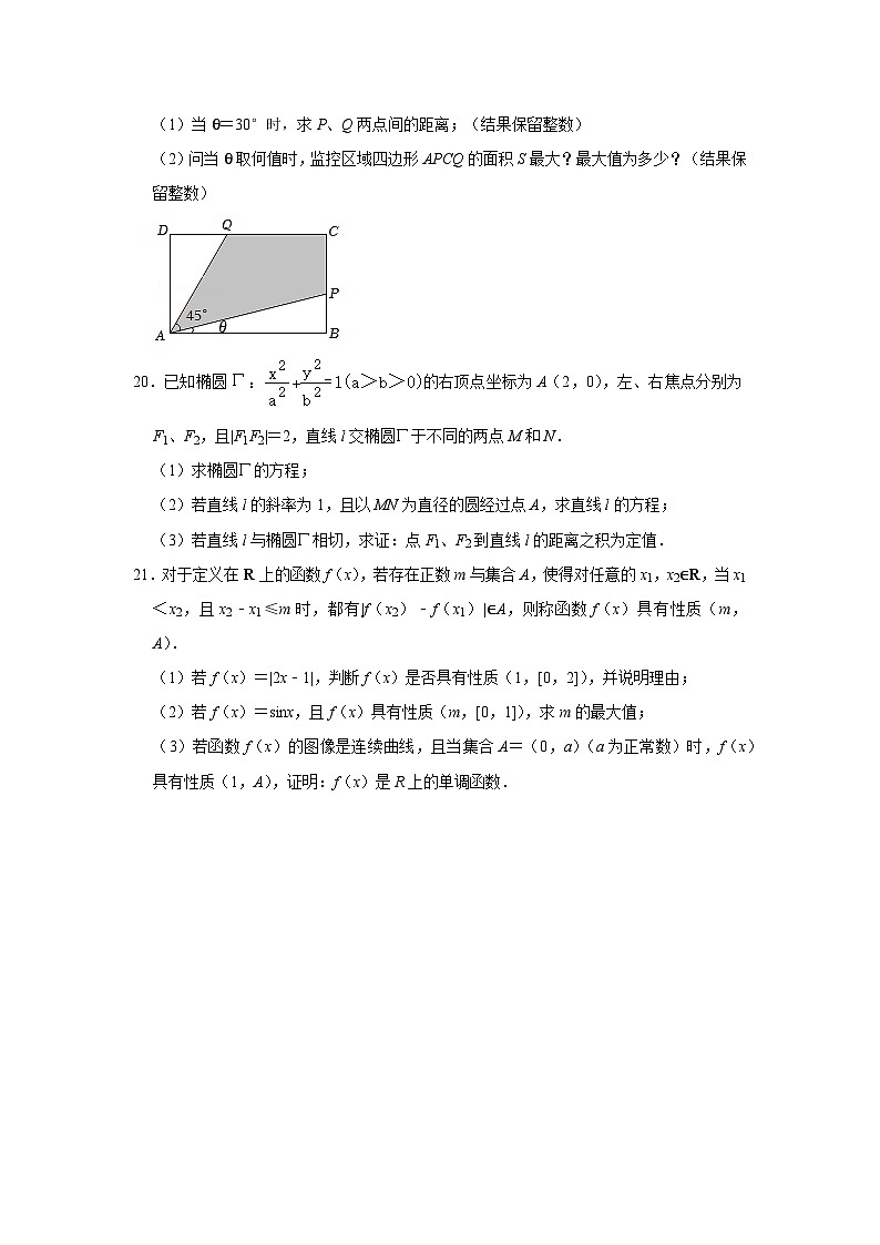 2022年上海市松江区高考数学二模试卷第3页
