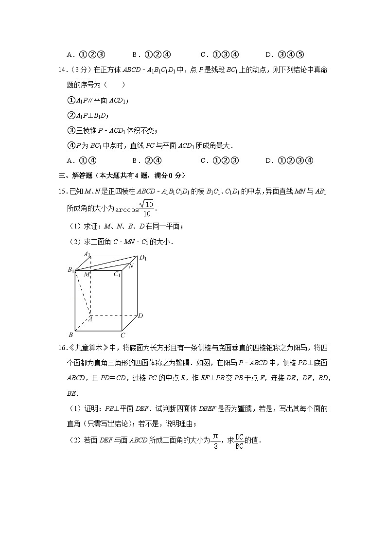 2021-2022学年上海市浦东新区华东师大二附中高二（上）期中数学试卷03