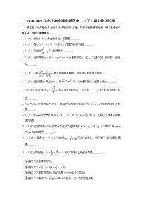 2020-2021学年上海市浦东新区高二（下）期中数学试卷