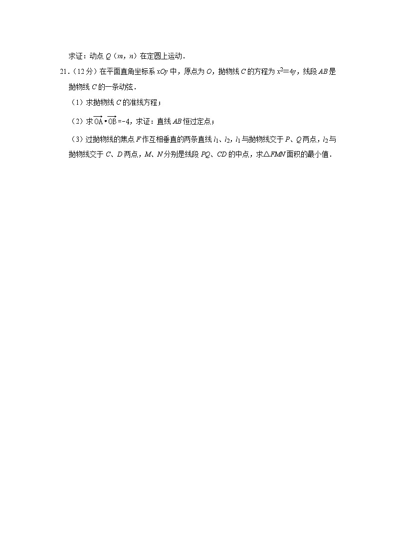2020-2021学年上海市浦东新区高二（下）期中数学试卷03