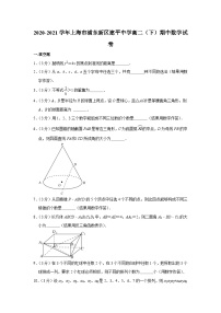 2020-2021学年上海市浦东新区建平中学高二（下）期中数学试卷