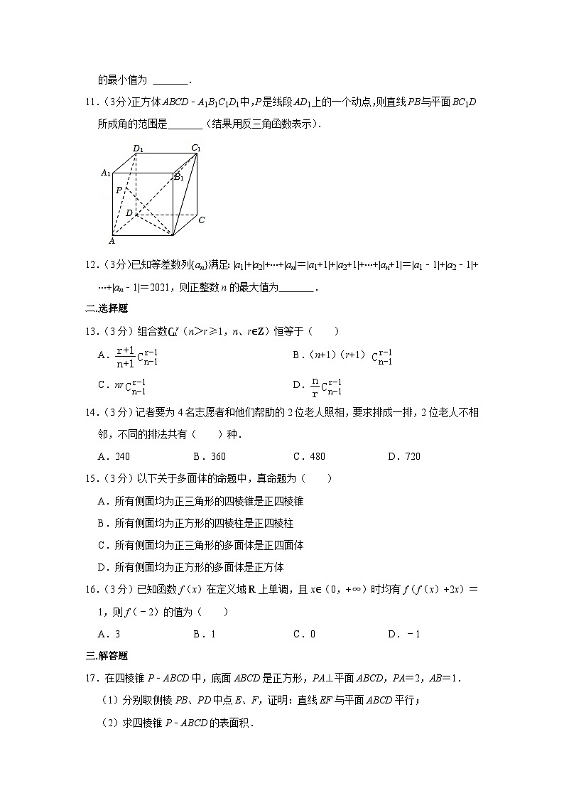 2020-2021学年上海市浦东新区建平中学高二（下）期中数学试卷02