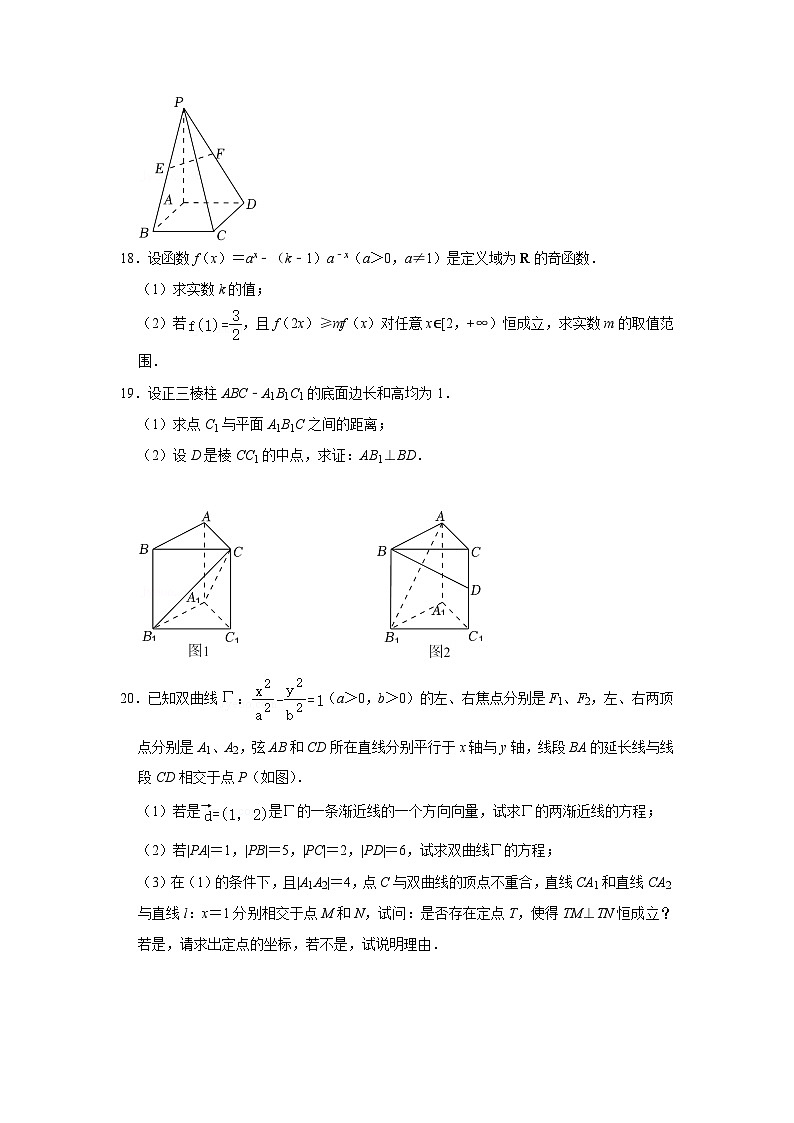 2020-2021学年上海市浦东新区建平中学高二（下）期中数学试卷03