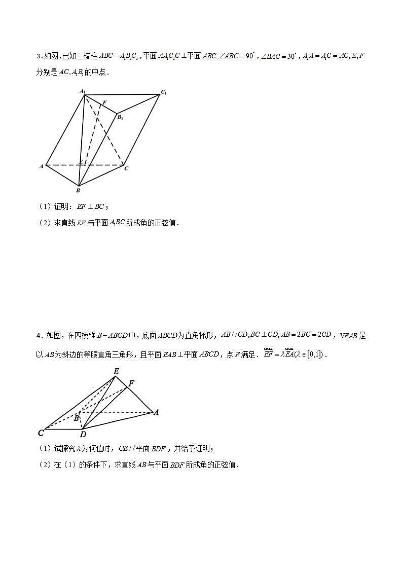 专题02 立体几何之向量法与几何法求线面角(原卷版)第2页