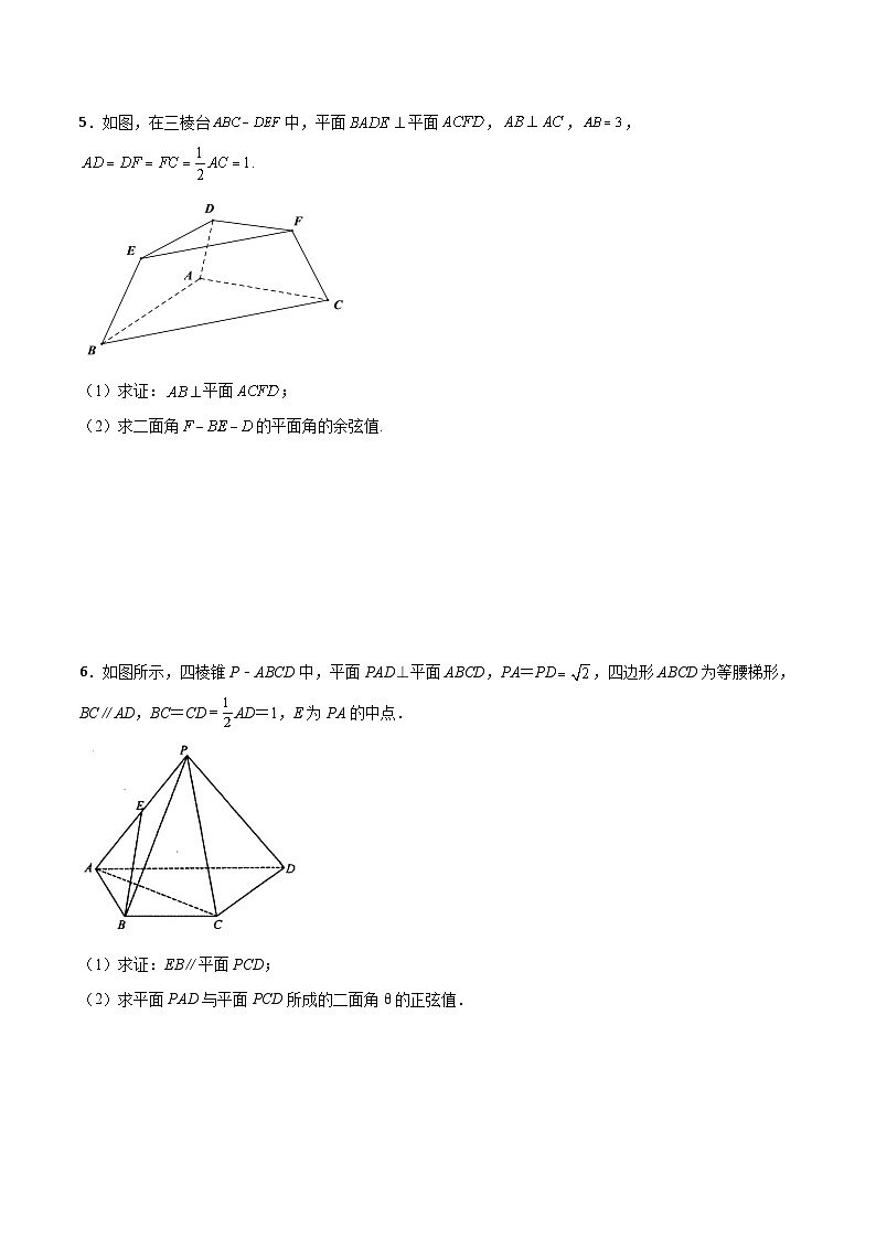 专题03 立体几何之向量法与几何法求二面角(原卷版)第3页