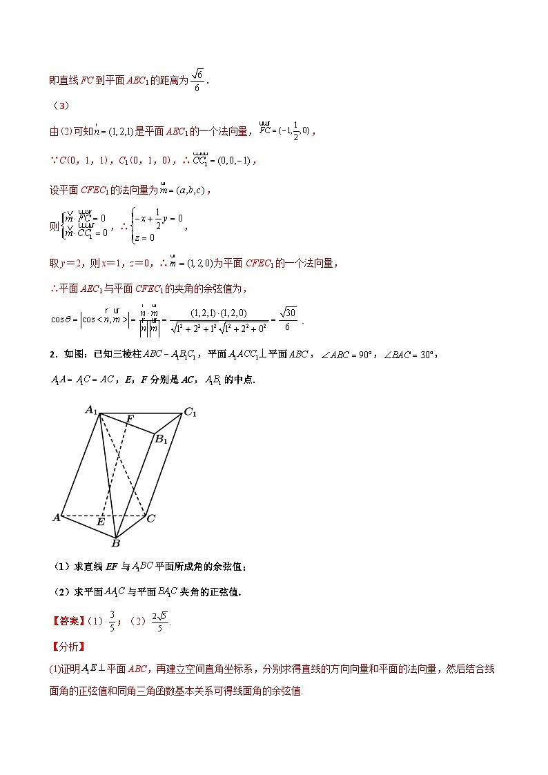 专题03 立体几何之向量法与几何法求二面角(解析版)第3页