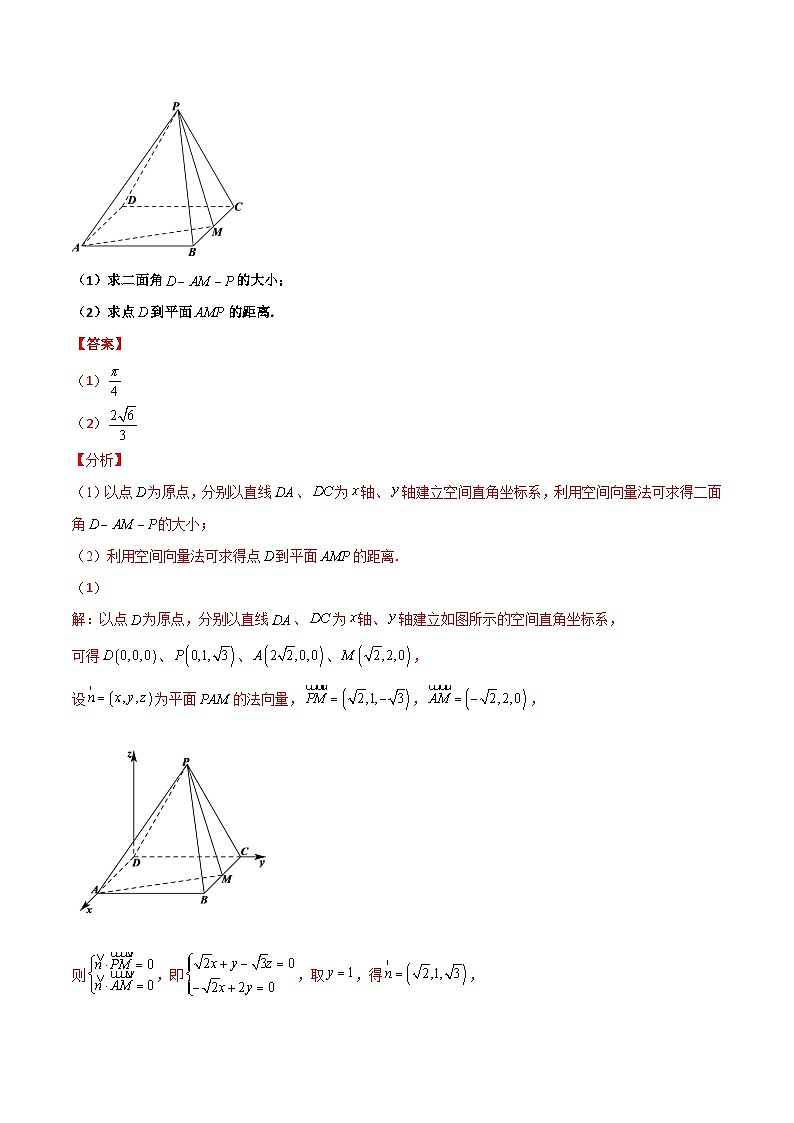 专题04 立体几何之向量法与几何法求空间距离(解析版)第3页