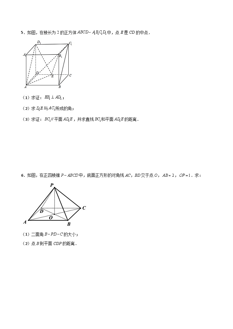 专题04 立体几何之向量法与几何法求空间距离(原卷版)第3页