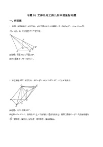 专题05 立体几何之斜几何体的坐标问题-备战高考数学大题保分专练(全国通用)