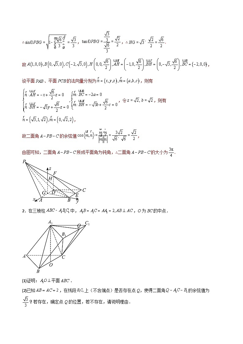 专题05 立体几何之斜几何体的坐标问题(解析版)第2页