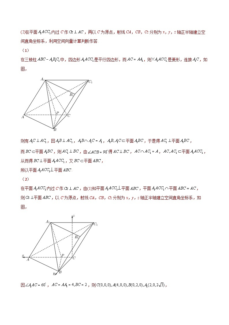 专题06 立体几何之位置的存在性问题(解析版)第3页