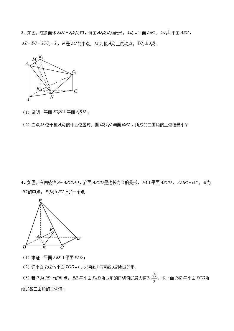 专题07 立体几何之角度的范围与最值问题(原卷版)第2页