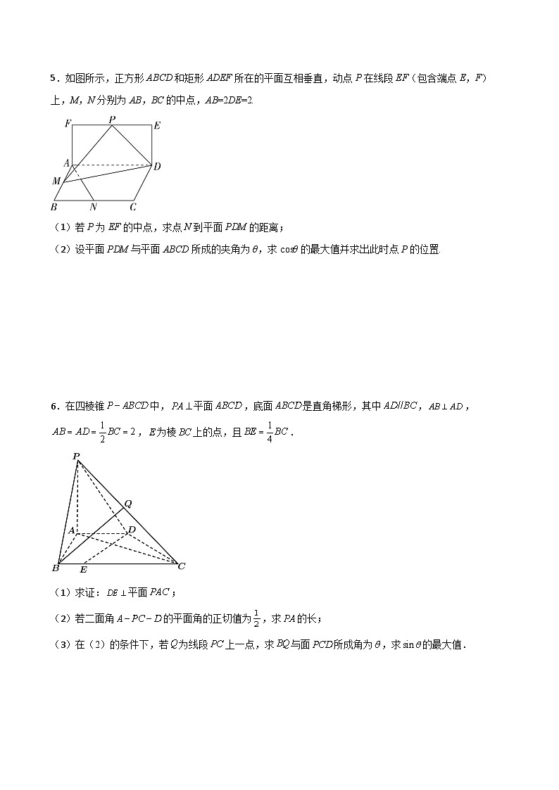 专题07 立体几何之角度的范围与最值问题(原卷版)第3页