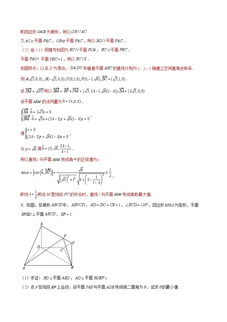 专题07 立体几何之角度的范围与最值问题-备战高考数学大题保分专练(全国通用)02