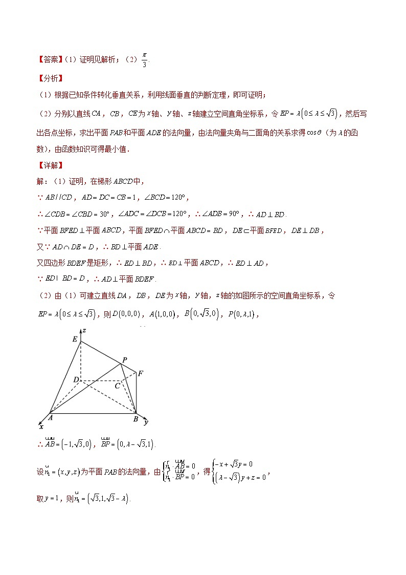 专题07 立体几何之角度的范围与最值问题(解析版)第3页