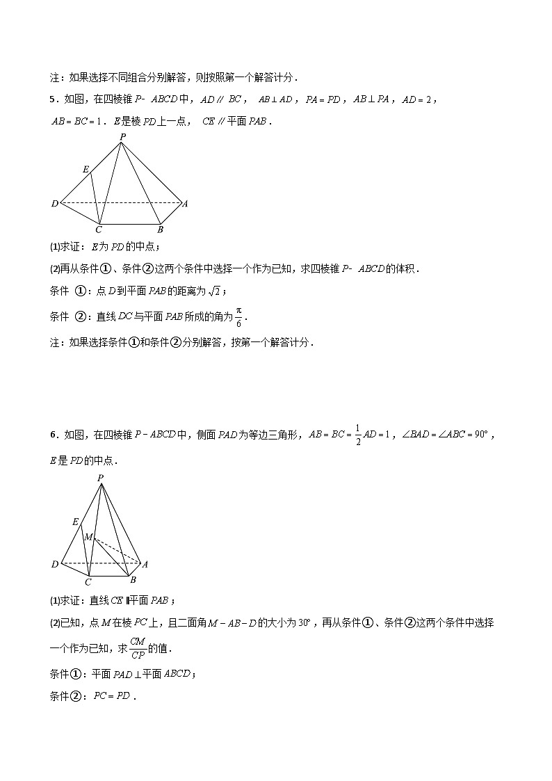 专题08 立体几何之结构不良型-备战高考数学大题保分专练(全国通用)03