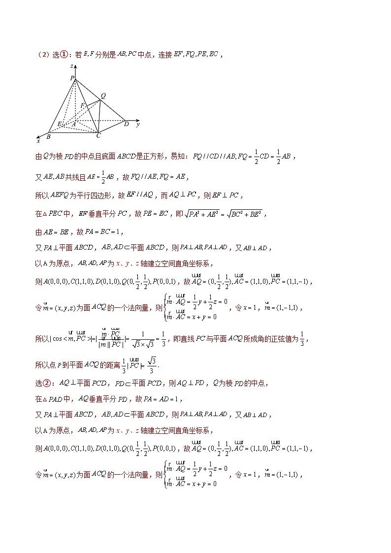 专题08 立体几何之结构不良型-备战高考数学大题保分专练(全国通用)02