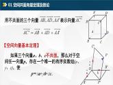 1.2 空间向量的基本定理课件PPT