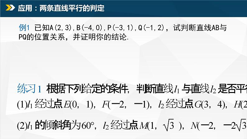 2.1.2 两条直线平行与垂直课件PPT06