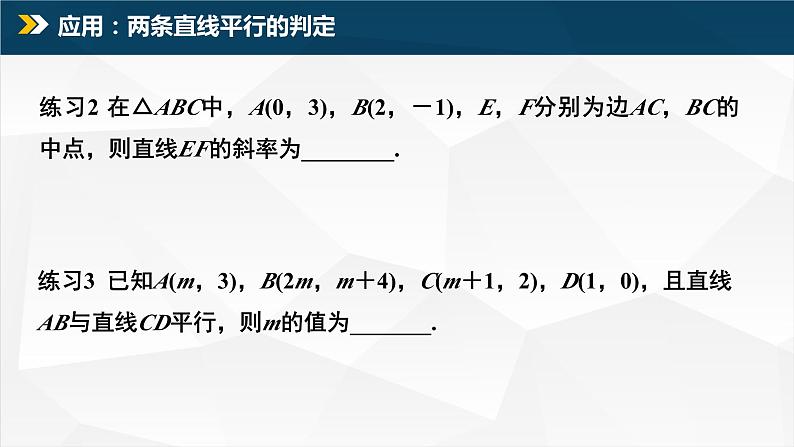 2.1.2 两条直线平行与垂直课件PPT第7页