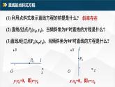 2.2.1-3 直线的点斜式、两点式、一般式方程课件PPT